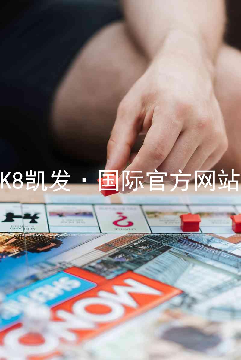 K8凯发·国际官方网站