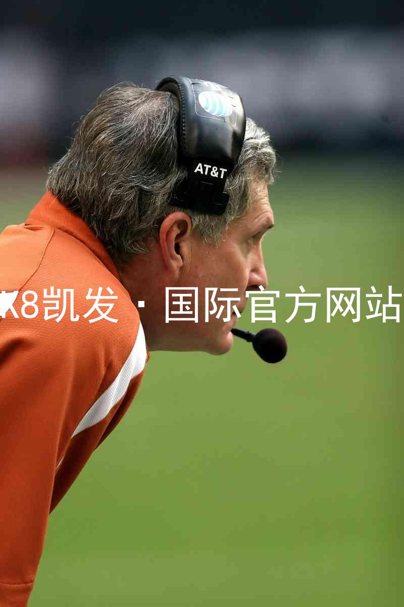 K8凯发·国际官方网站